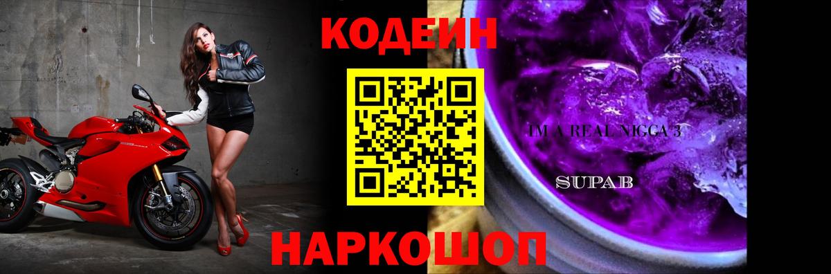 Codein напиток Lean (лин)  Кодеин Purple Drank  Ликино-Дулёво  Вход с VPN 