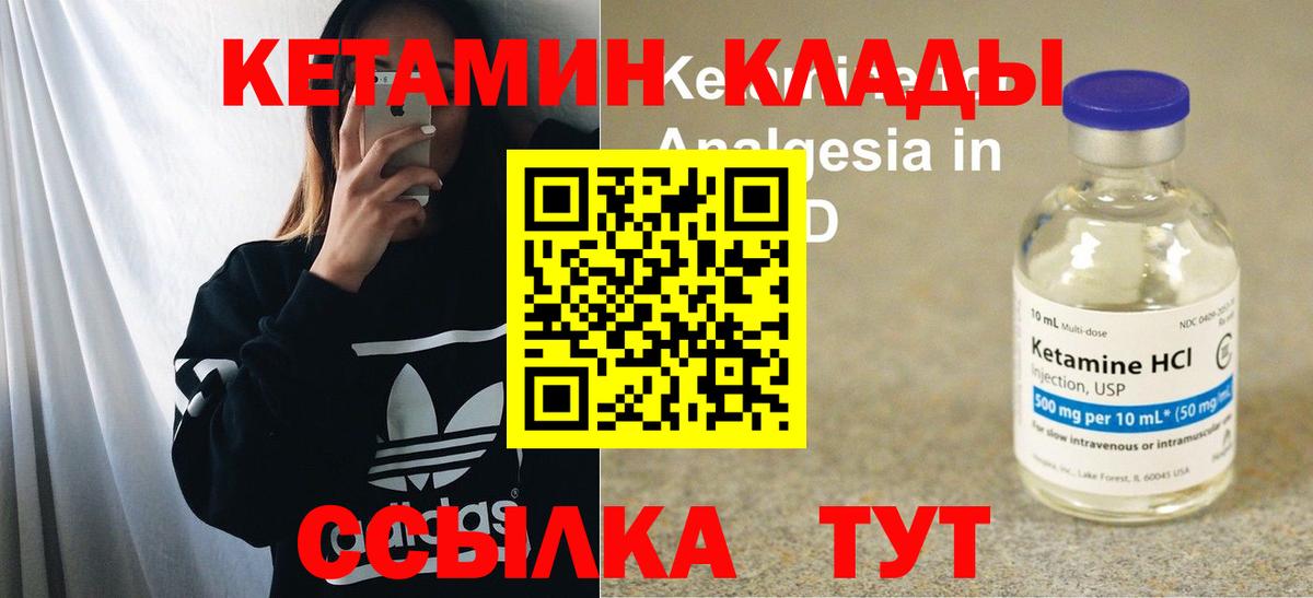 КЕТАМИН VHQ Ликино-Дулёво
